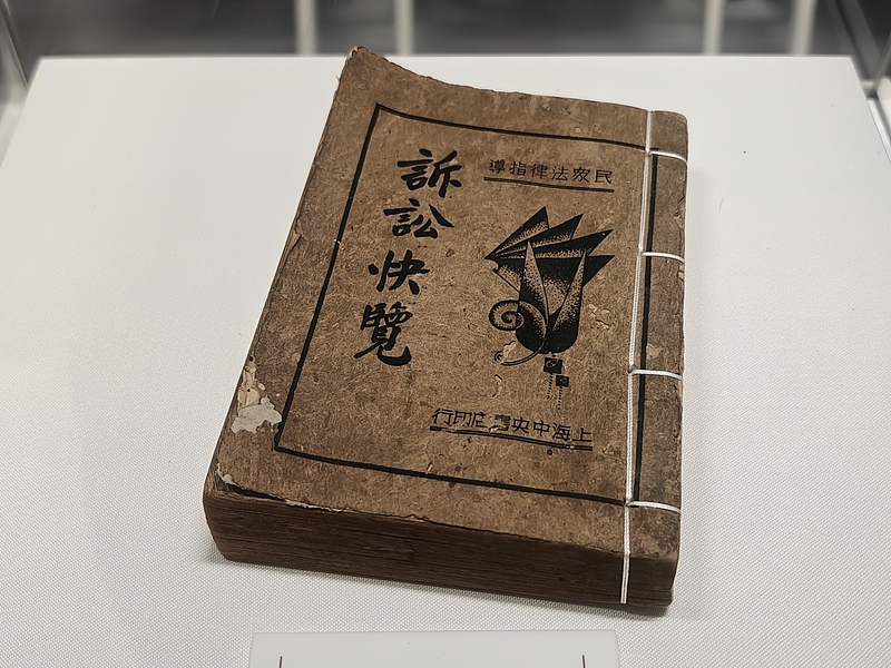 11中国律师博物馆（VCG）.jpg