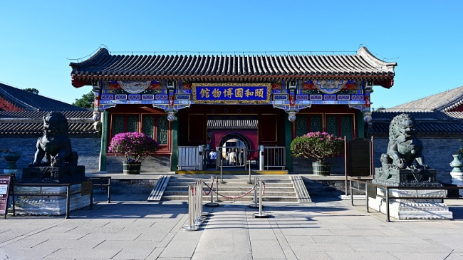 1颐和园博物馆(VCG).jpg 1颐和园博物馆(VCG).jpg