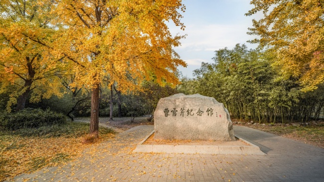 3曹雪芹纪念馆（图虫）.jpeg