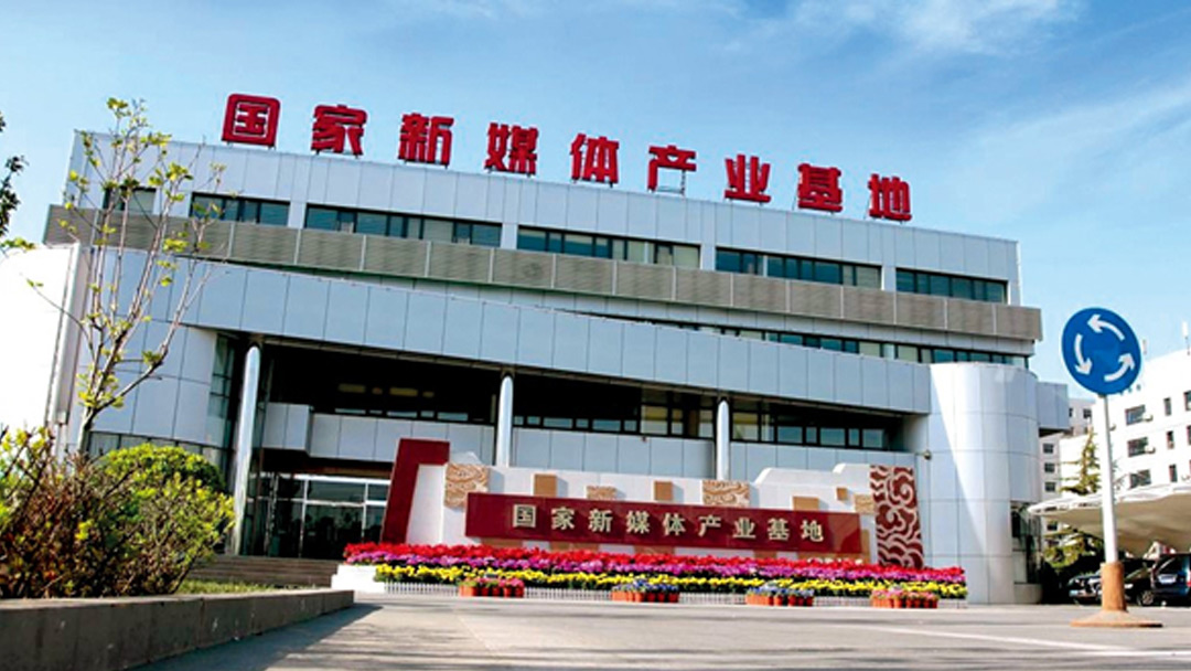 大兴新媒体产业基地.jpg 大兴新媒体产业基地.jpg