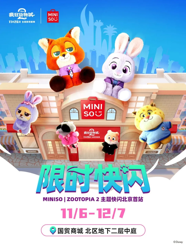 内容1  MINISO疯狂动物城2主题快闪     .png