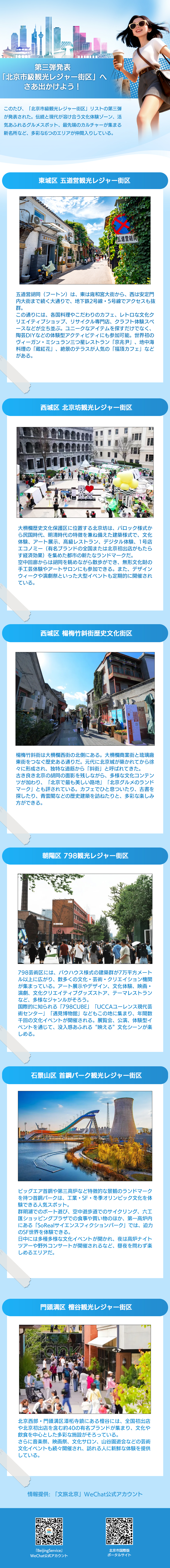 (日语)第三批北京市级旅游休闲街区名单出炉啦.jpg
