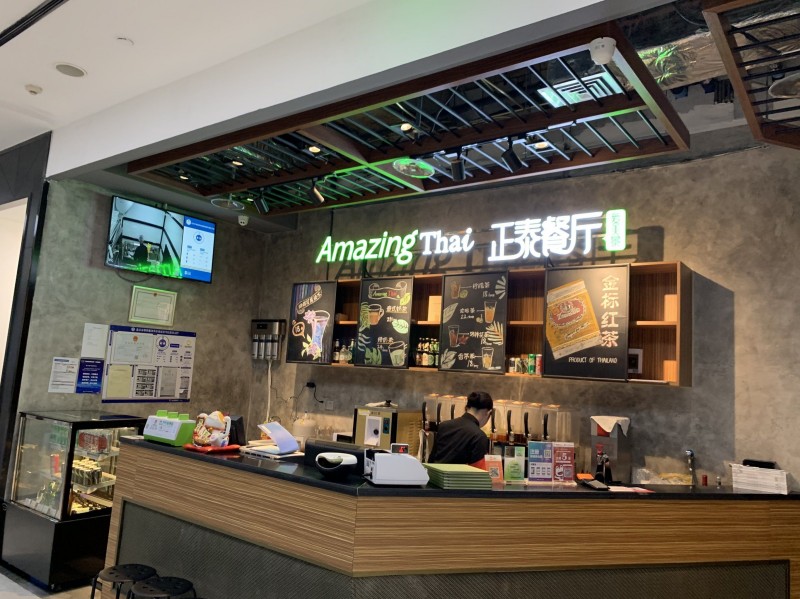 泰国-正泰餐厅AmazingThai（来福士店）.jpg