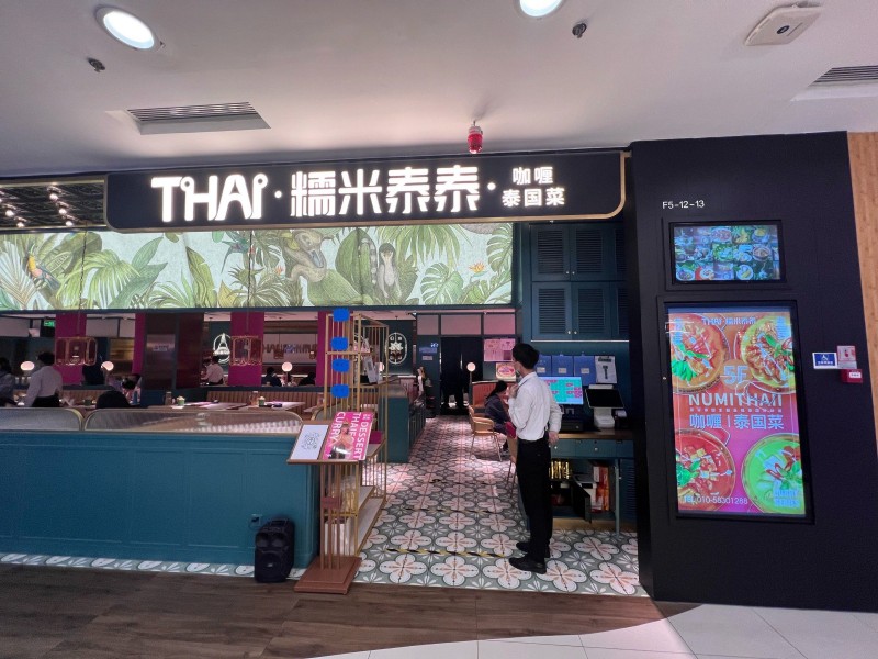 泰国-糯米泰Tai（西直门凯德MALL店）.jpg