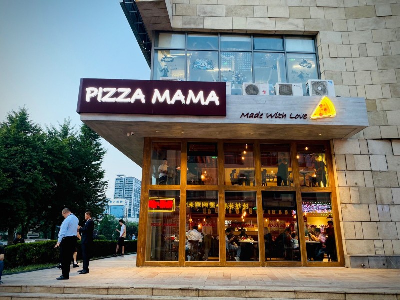 意大利-PIZZA MAMA(三里屯工体店).jpg