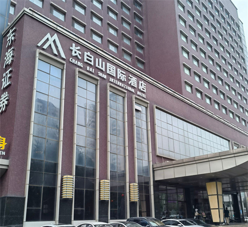 7-1长白山国际酒店中餐厅门脸.jpg