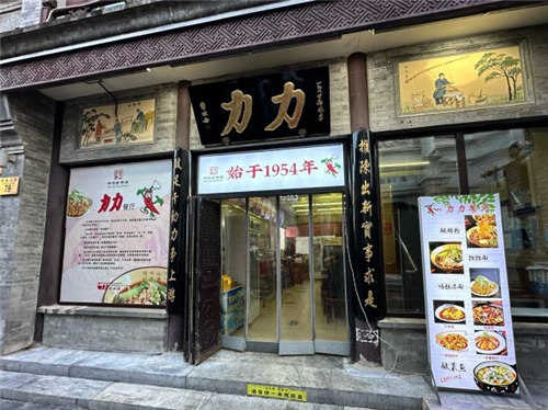 60.力力餐厅前门店门脸.jpg