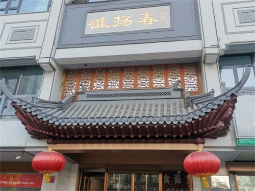 35.淮扬春饭店月坛店门脸.jpg