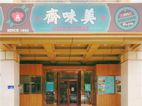 42.美味斋翔达大厦店门脸.jpg