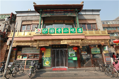 66.护国寺小吃总店门脸.jpg