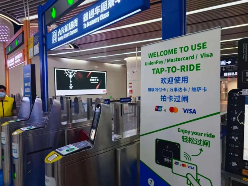 【171字】北京地铁支持“五大卡”拍卡过闸1.png